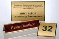 Офисные таблички