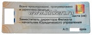 Комбинированная защитная наклейка